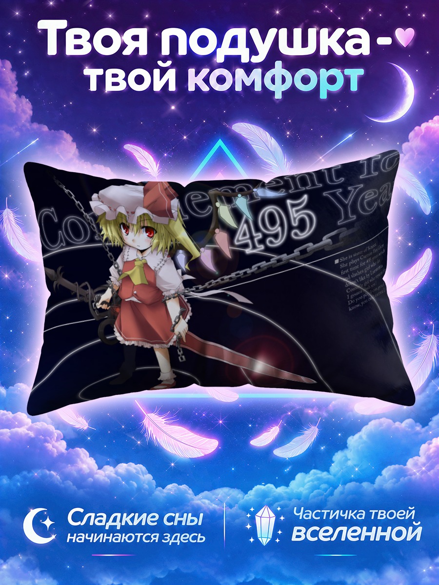 Подушка Фландр Скарлет с цепями на тёмном фоне