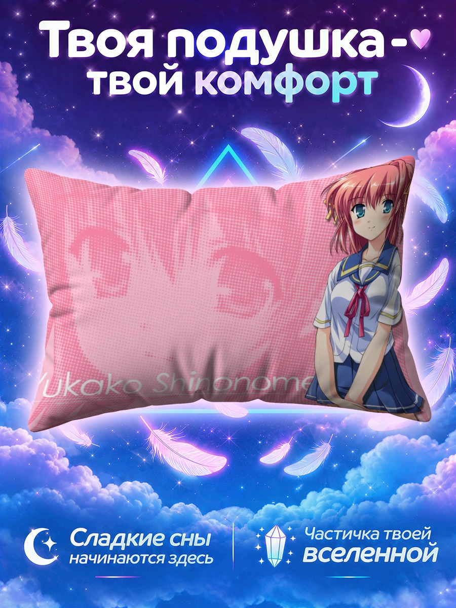 Подушка Юкако Шинономе в школе