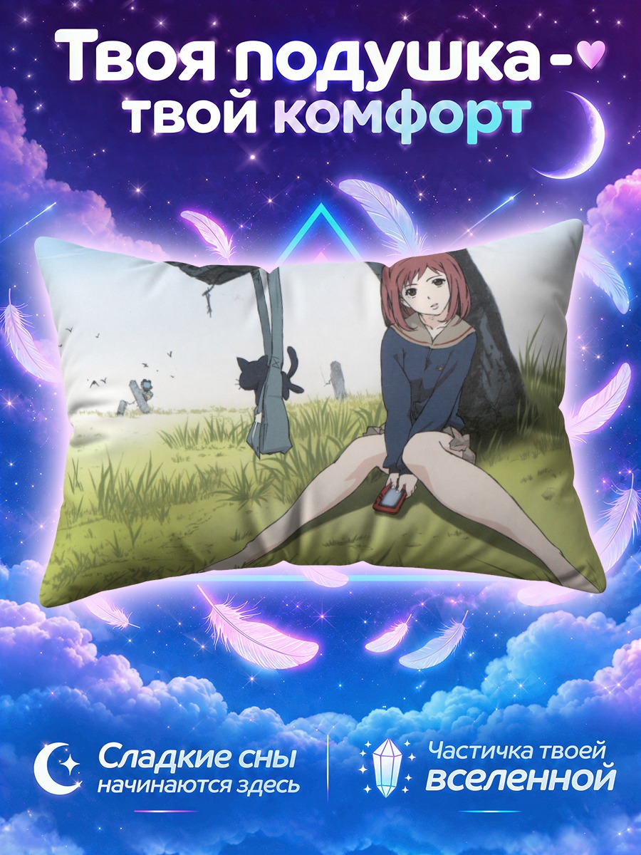 Подушка Мамими Самеджима на лугу