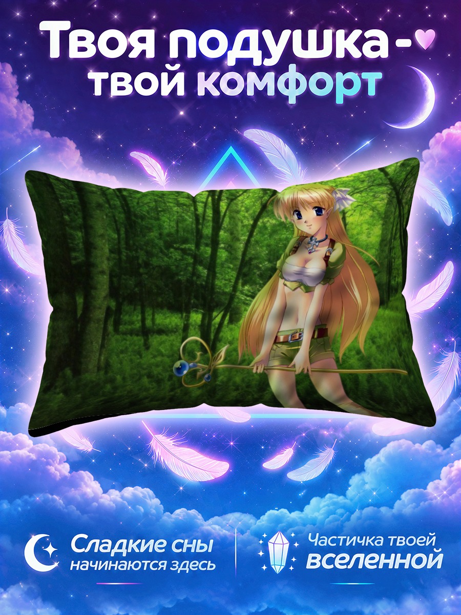 Подушка Эльфийка с посохом в чаще