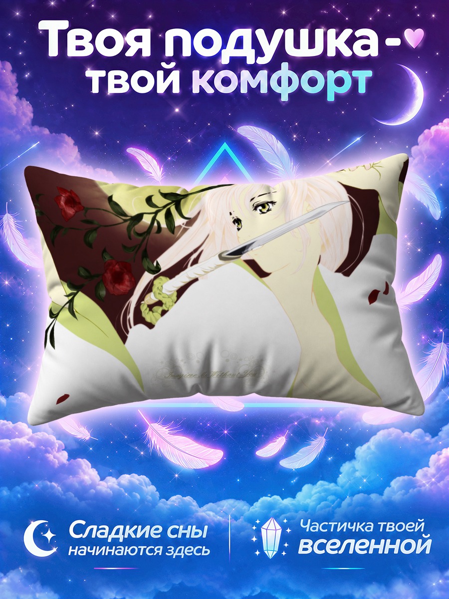 Подушка Тендзё Тенге с клинком у губ