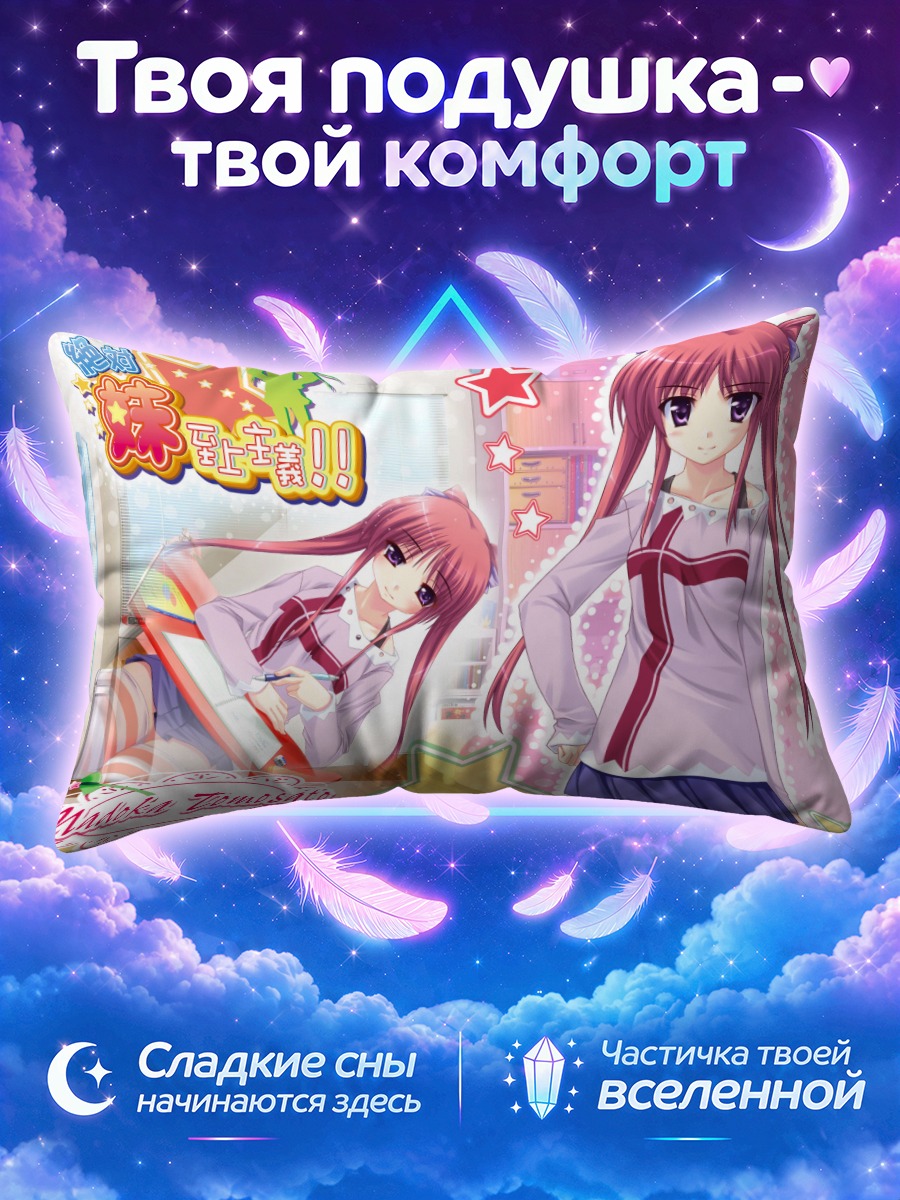 Подушка Мадока Томосато в школе