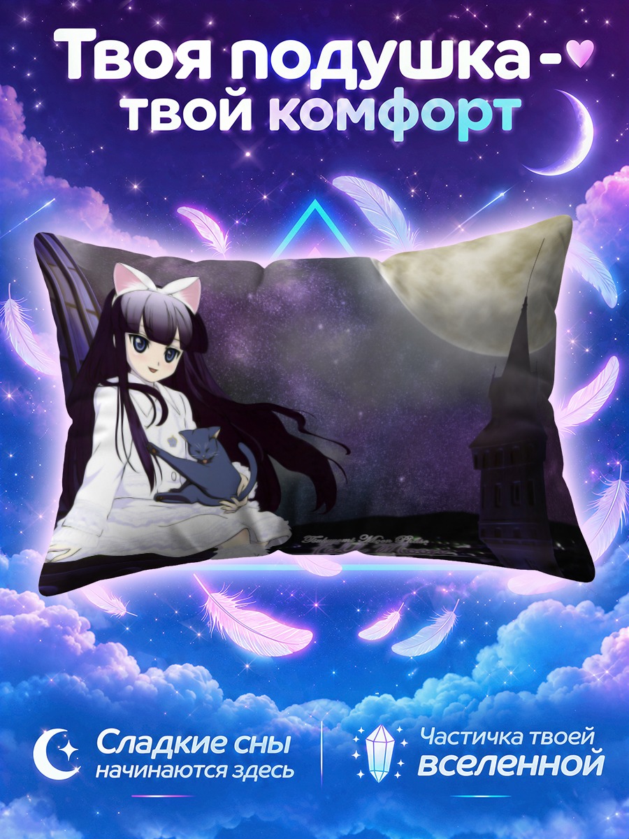 Подушка Хазуки с котом на ночной башне