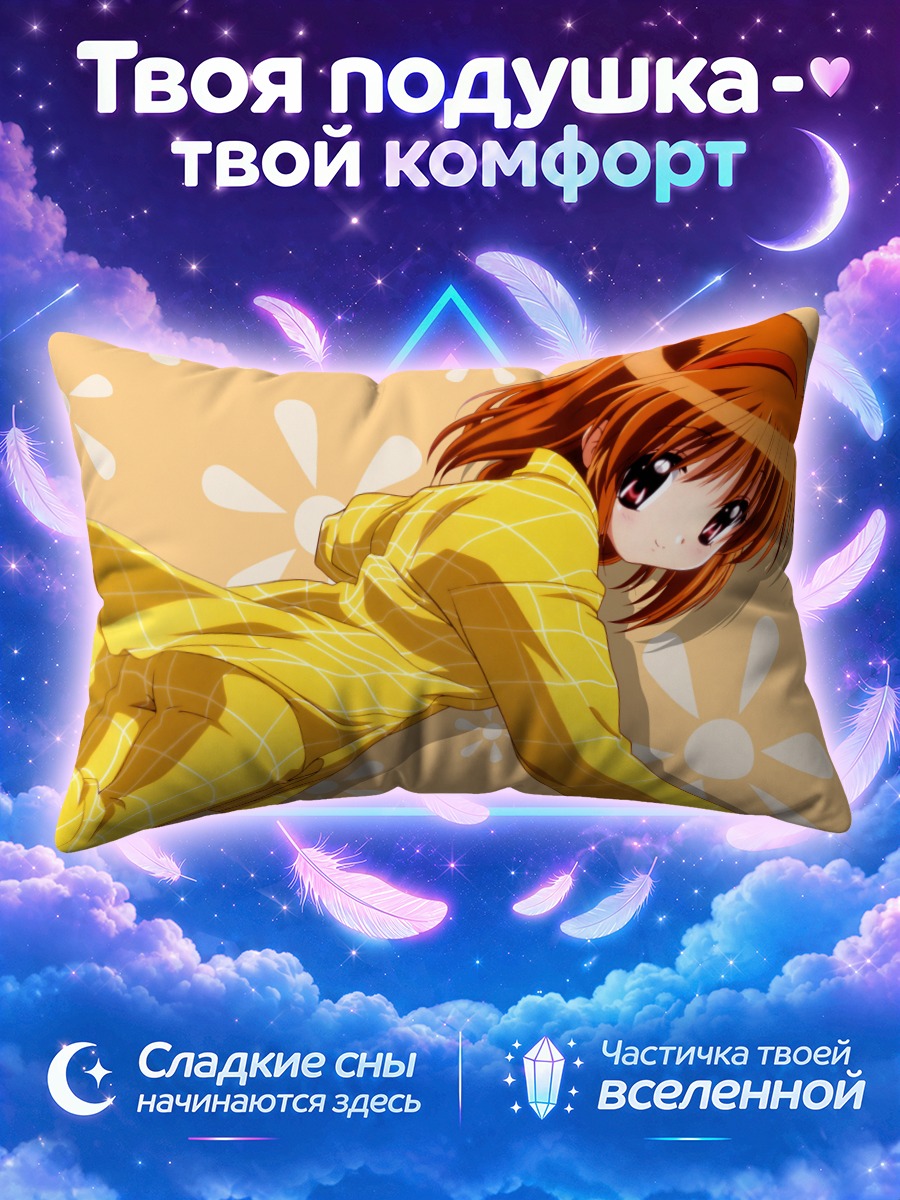 Подушка Аю Цукимия в пижаме