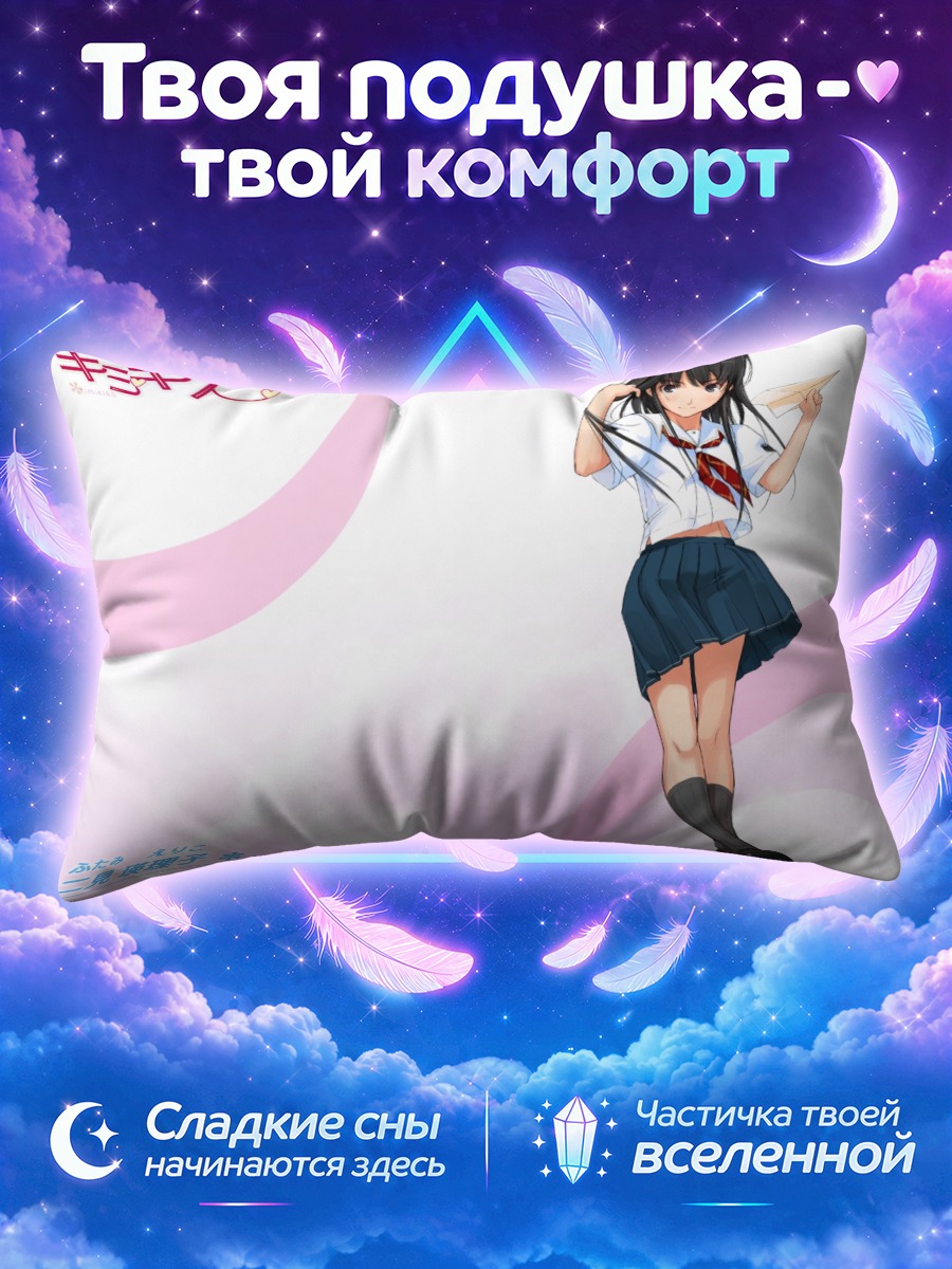 Подушка Эрико Футами с самолетиком