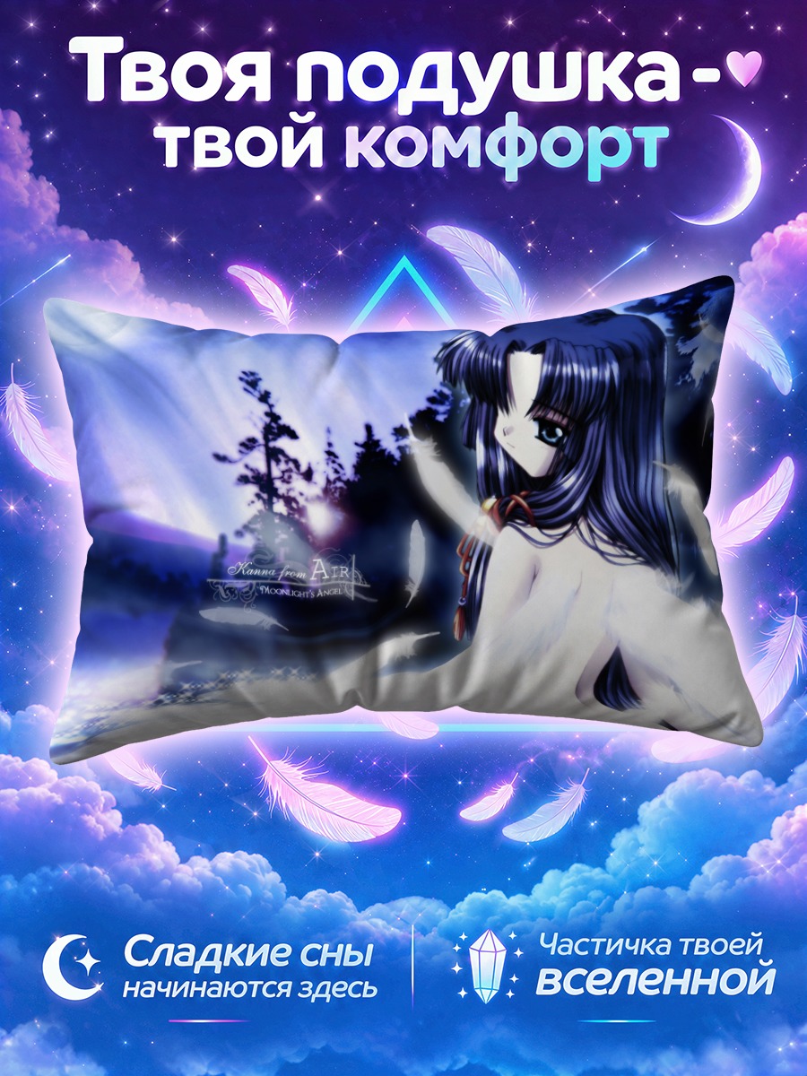 Подушка Канна у лунного озера