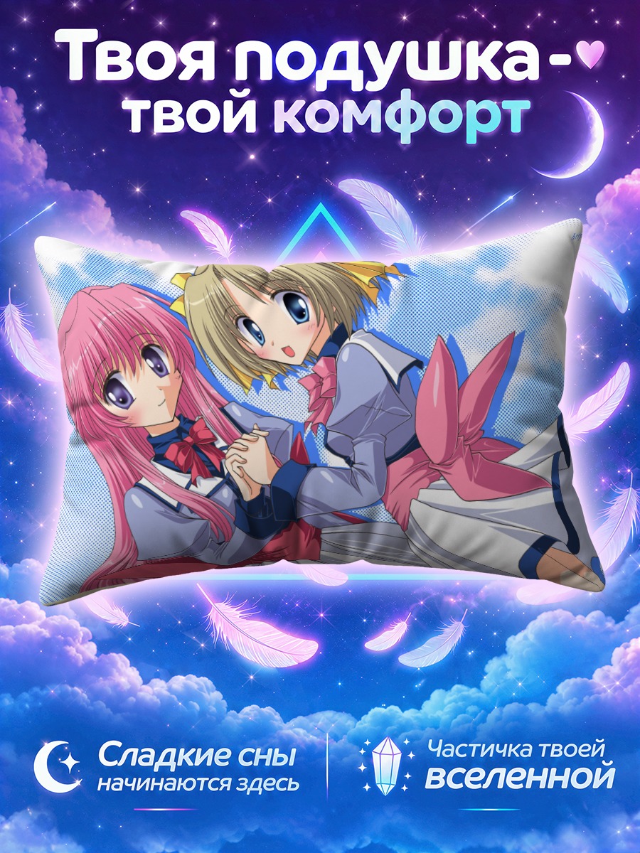 Подушка Хиёри Хаясака и Юки Катасэ