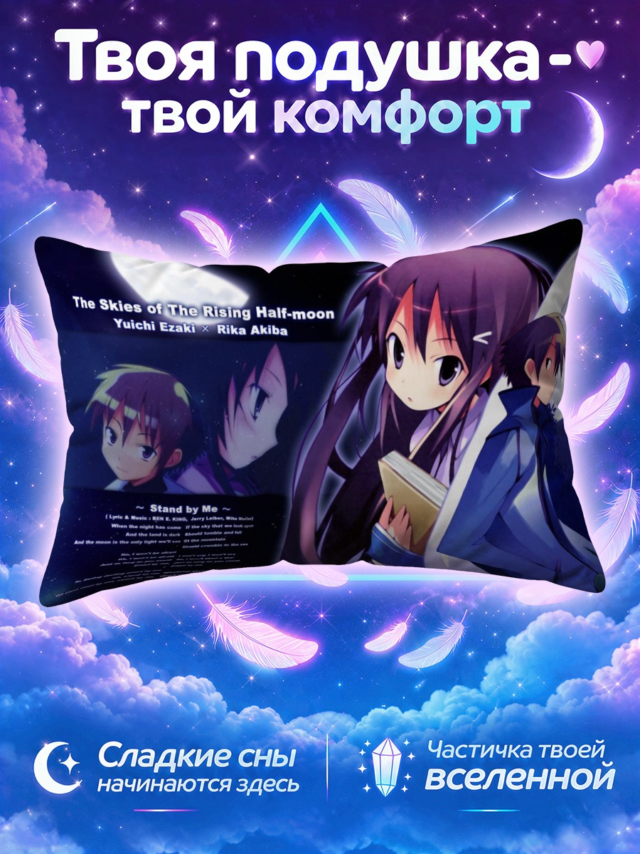 Подушка Небо полумесяца
