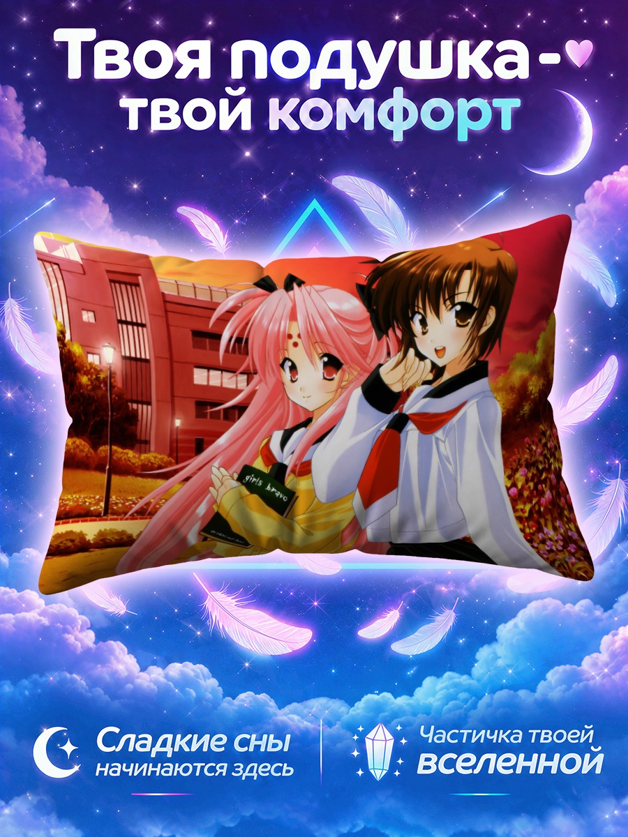 Подушка Кириэ Кодзима и Михару у школы на закате