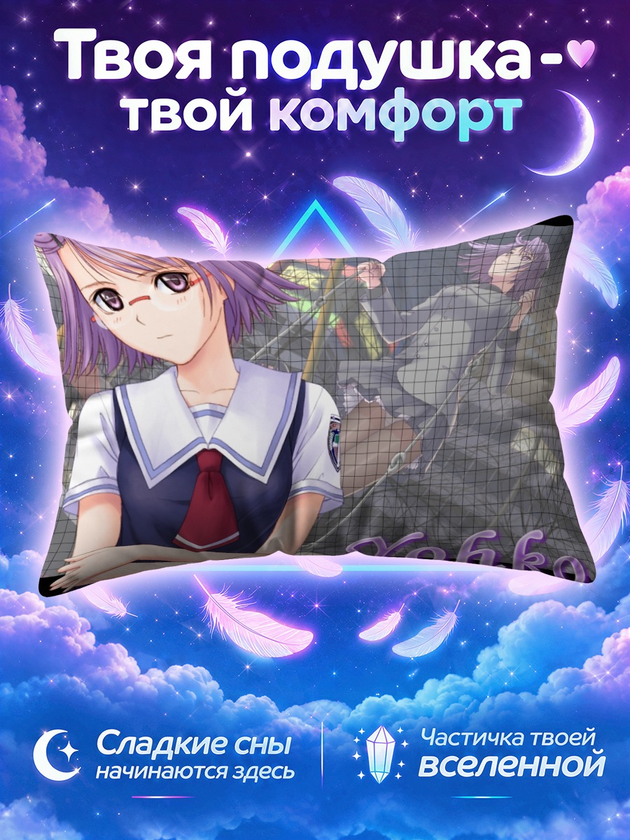 Подушка Йоко Киши в школе