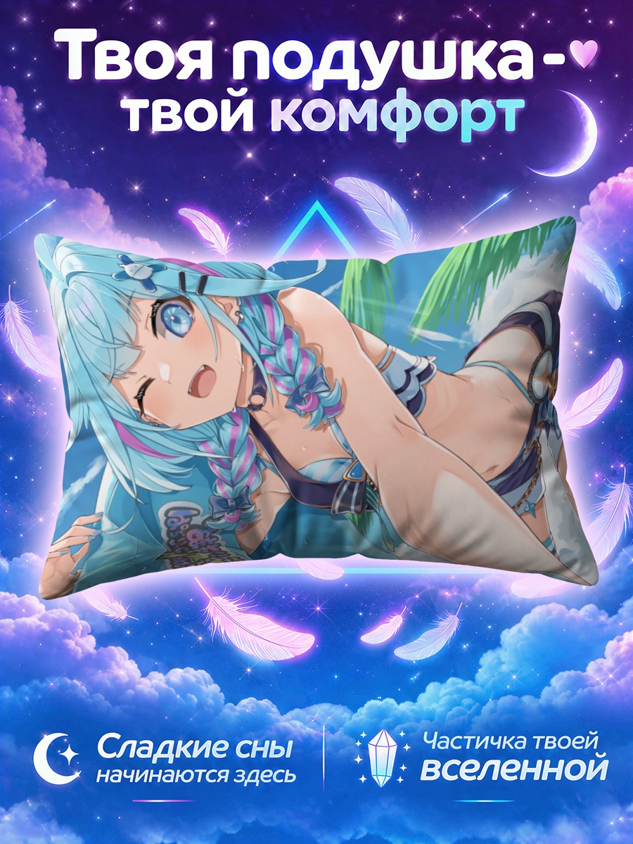 Подушка Мизумия Су на пляже