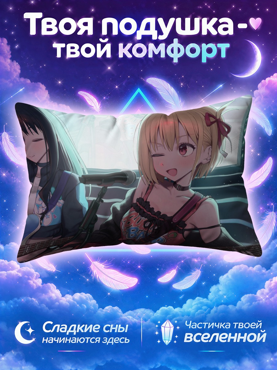 Подушка Чисато и Такина на сцене