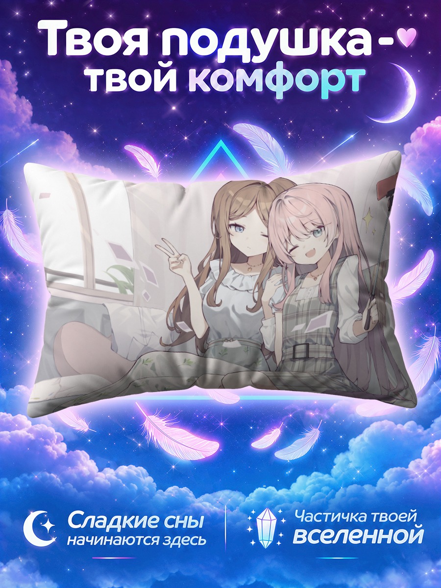 Подушка Анон и Соё делают селфи на диване