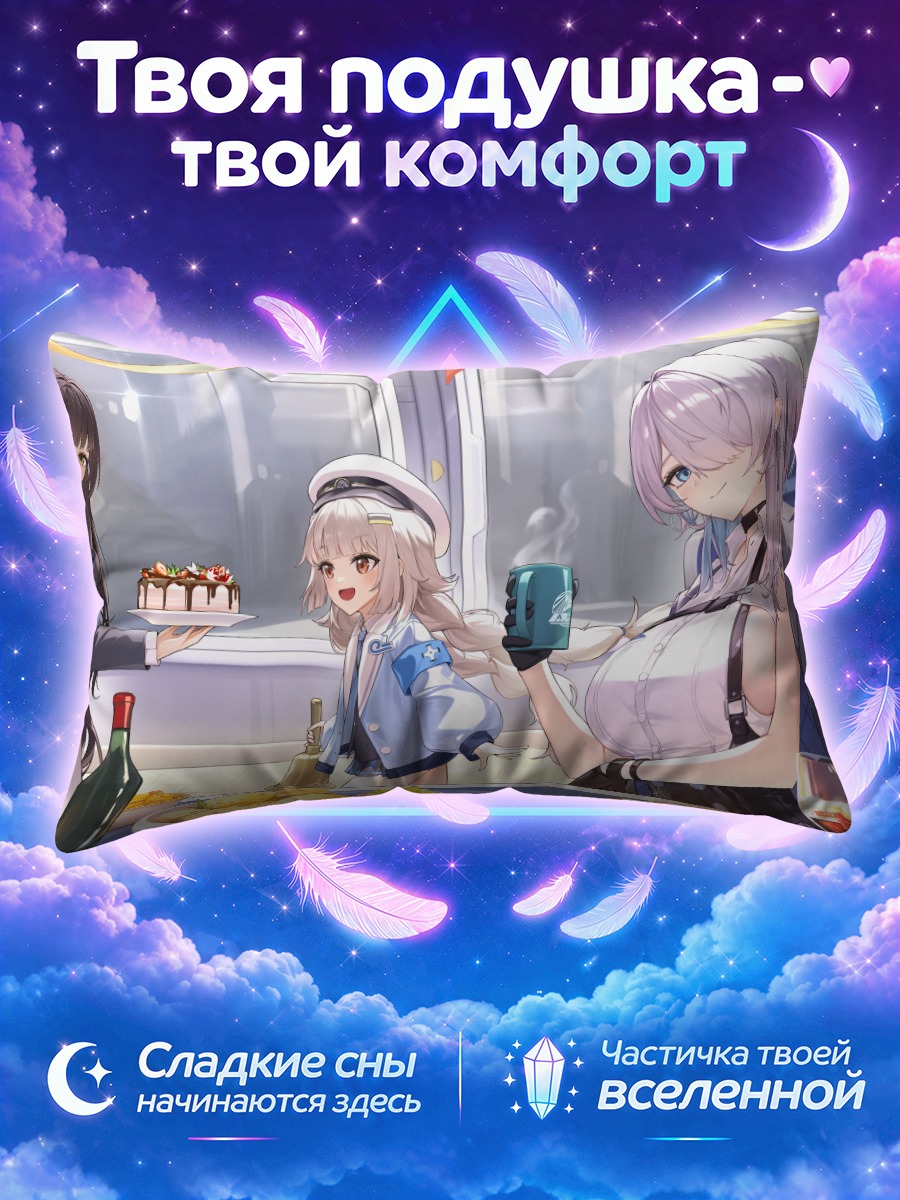 Подушка Брид и компания