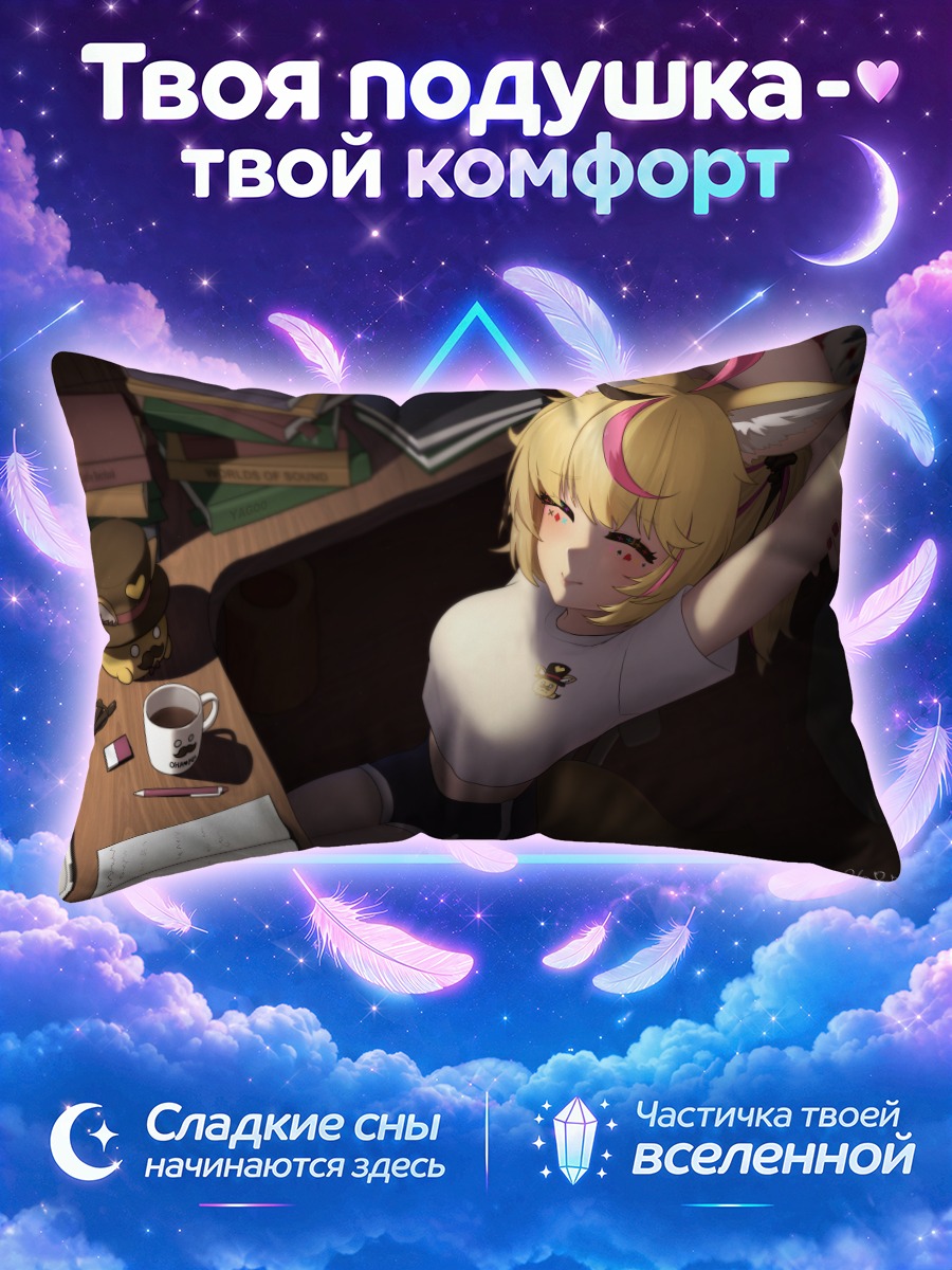 Подушка Омару Полка за столом