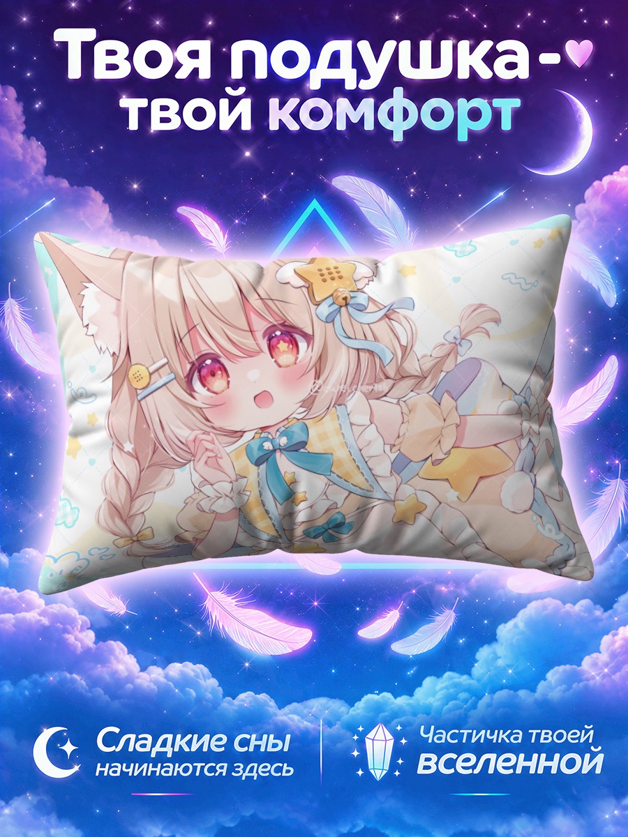 Подушка Лолита с колокольчиком и ушками