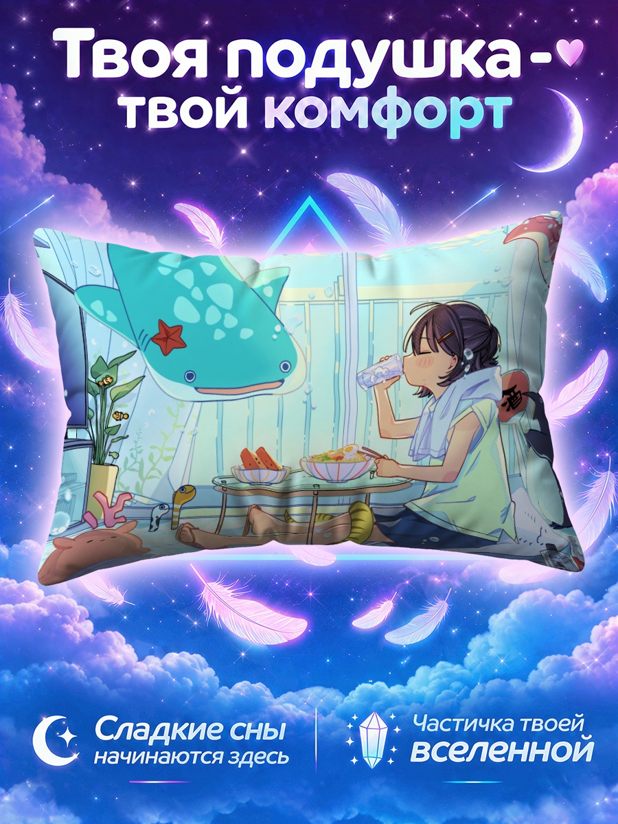 Подушка Девушка с фруктовой тарелкой под китом