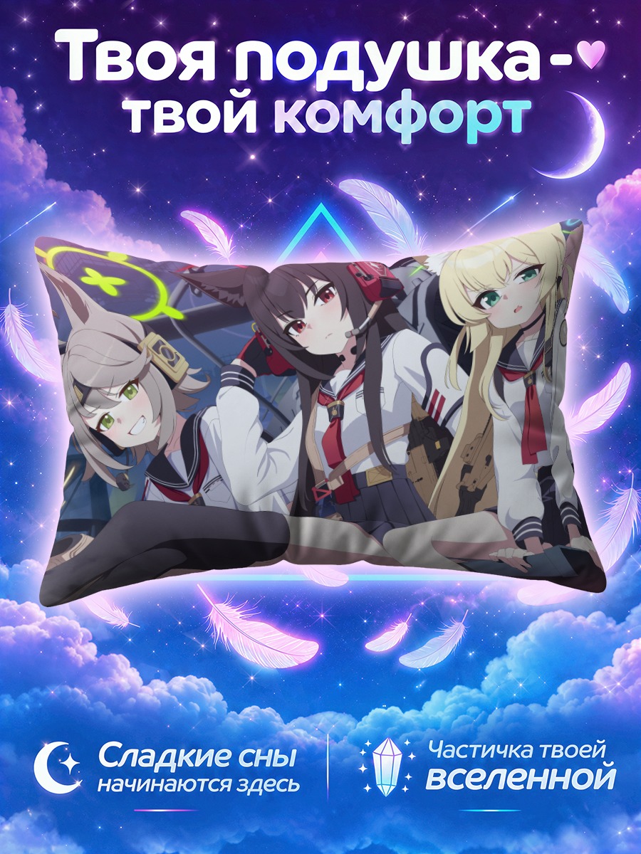 Подушка Юкино Шичидо и команда