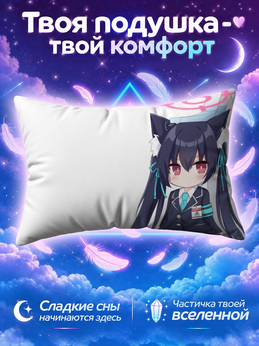 Подушка Серика Куроми в форме