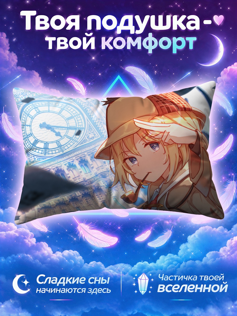 Подушка Амелия Ватсон детектив