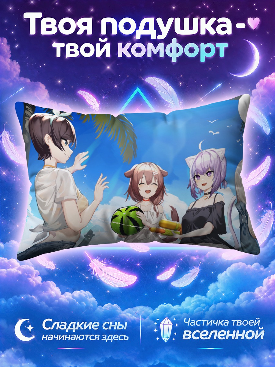 Подушка Окаю с арбузом у моря