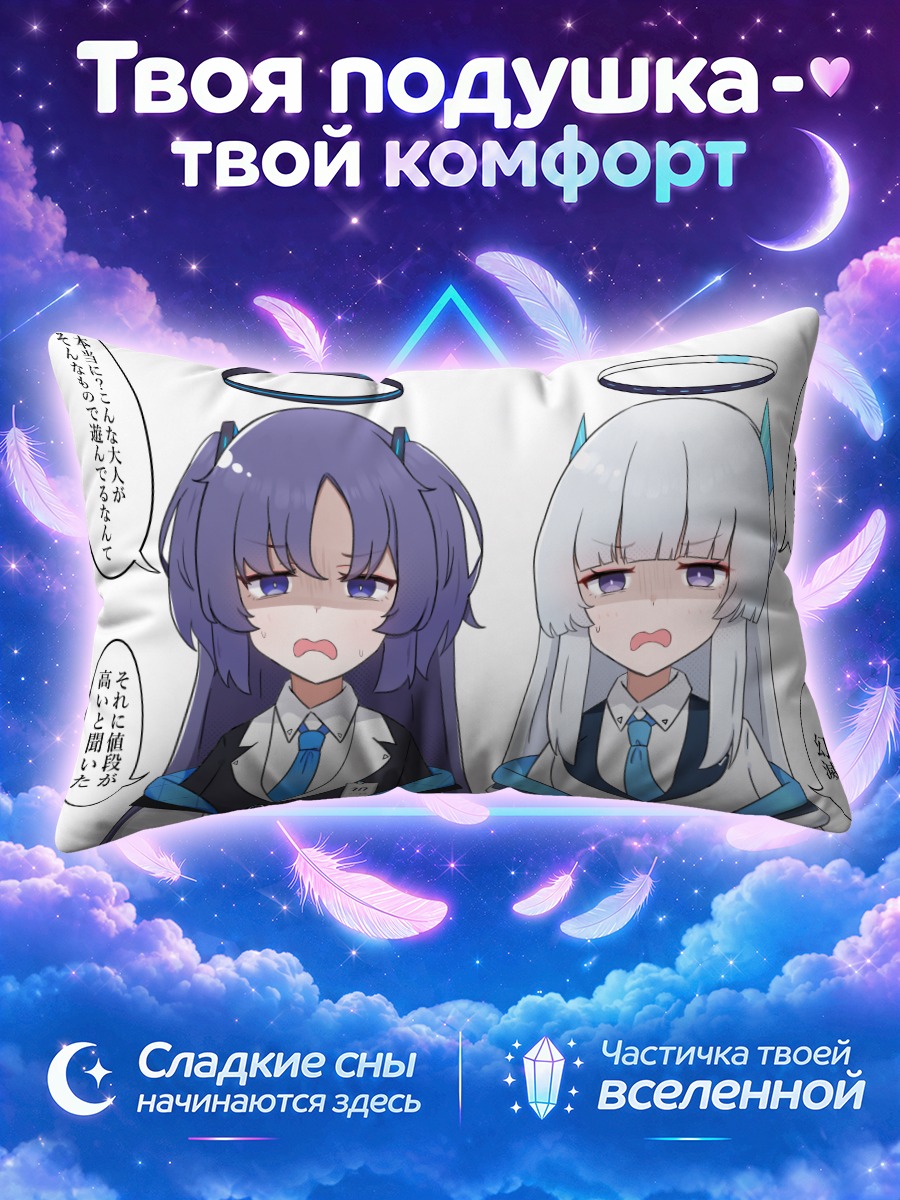 Подушка Юука Хаясе и Ноа с нимбами