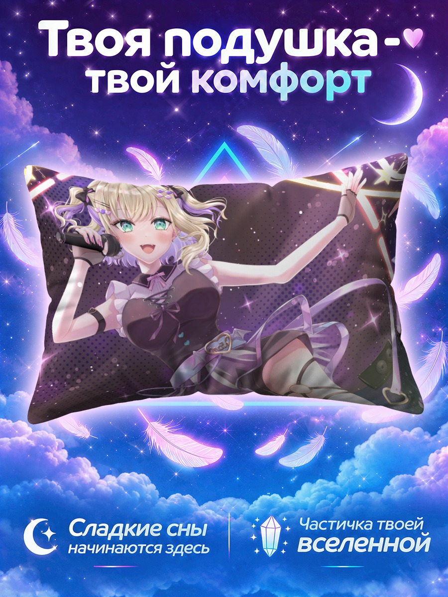Подушка Ноа Куруми на сцене