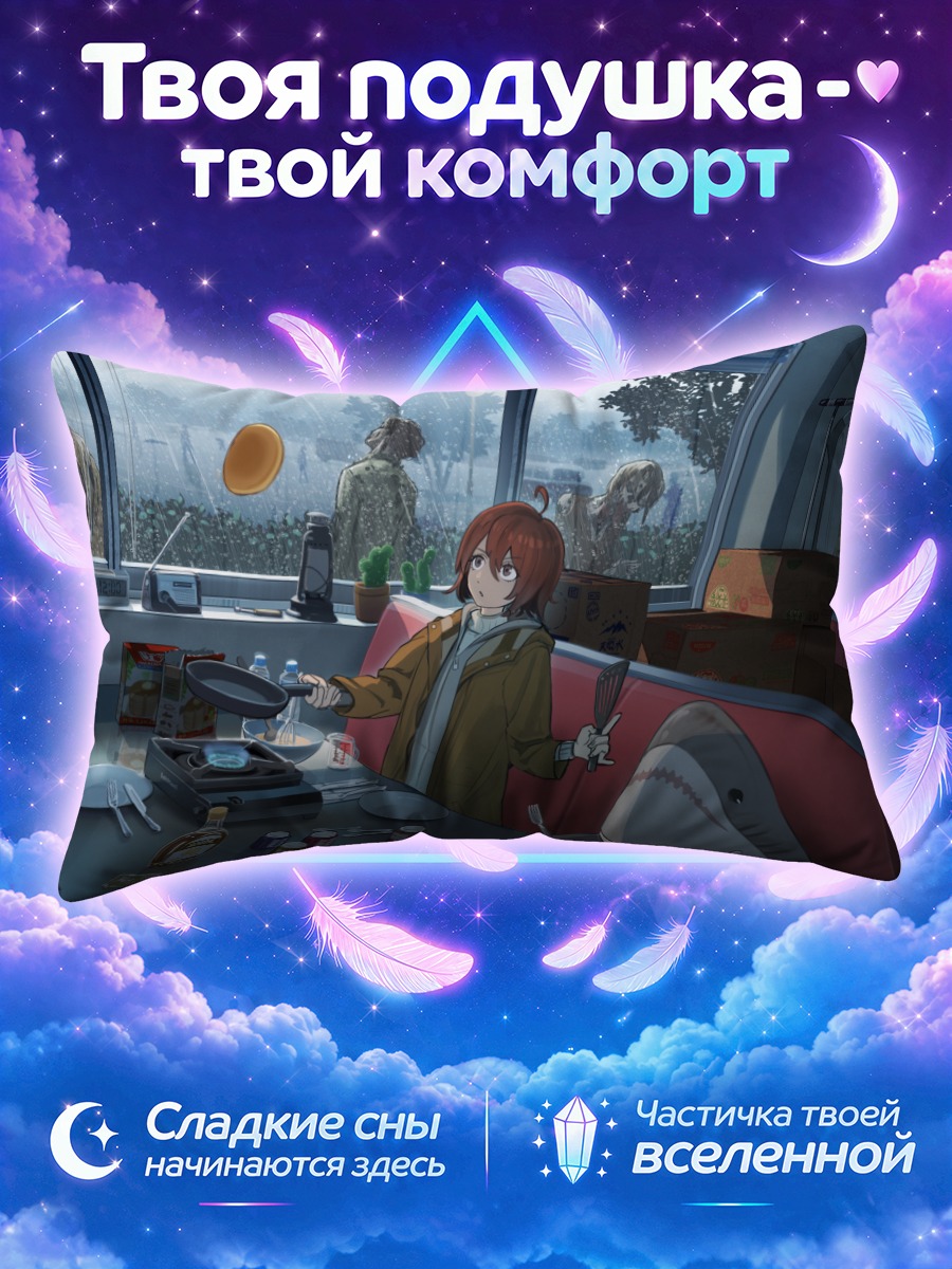 Подушка Завтрак в дождь