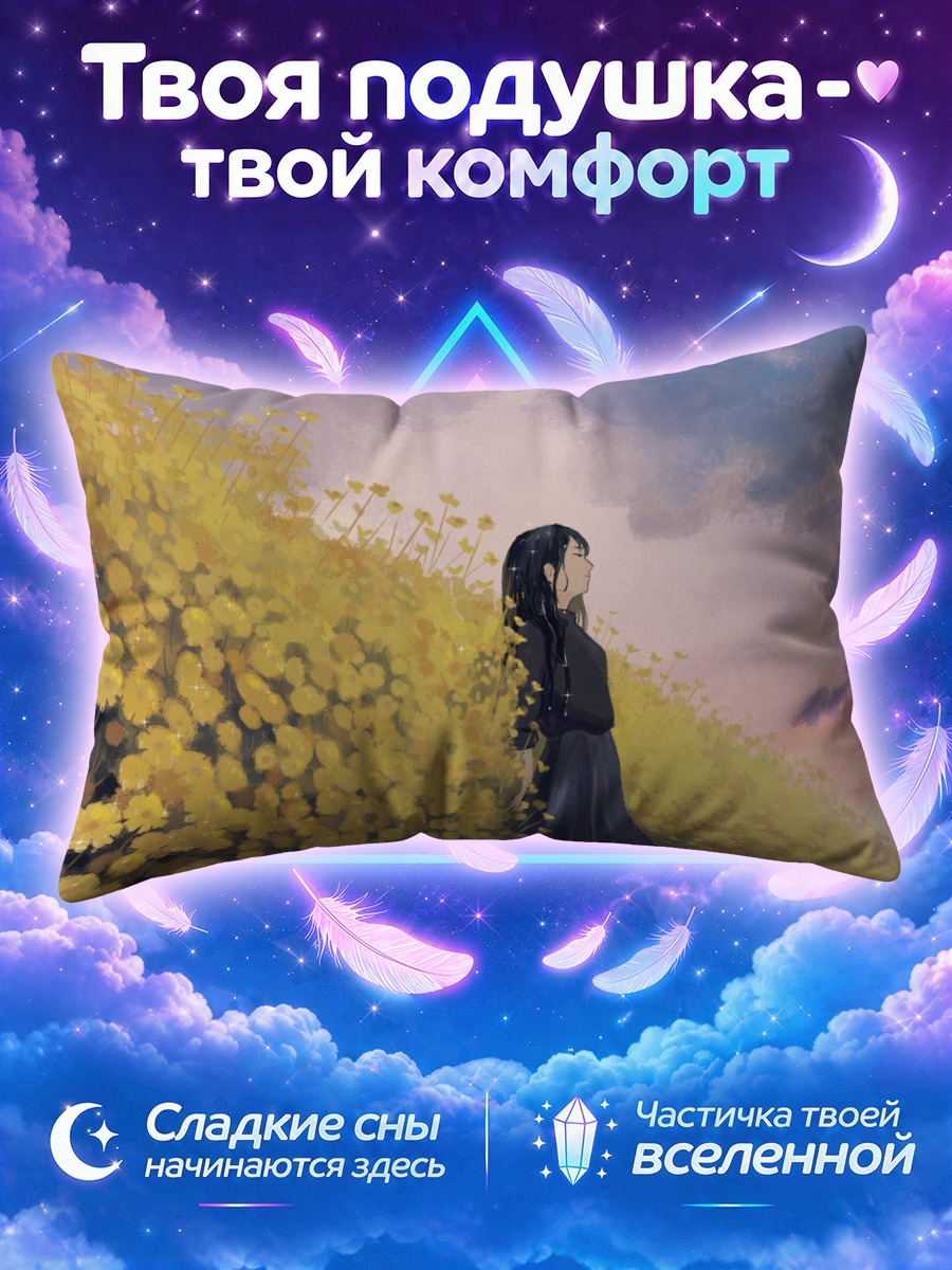 Подушка Черноволосая девушка в поле хризантем