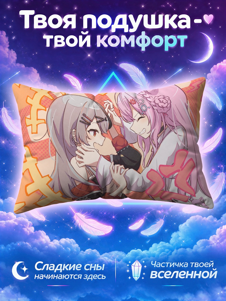 Подушка Койори Хакуи и Хлоя Сакамата