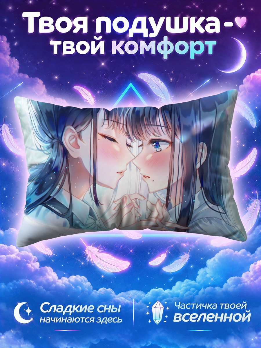 Подушка Нежный момент девушек