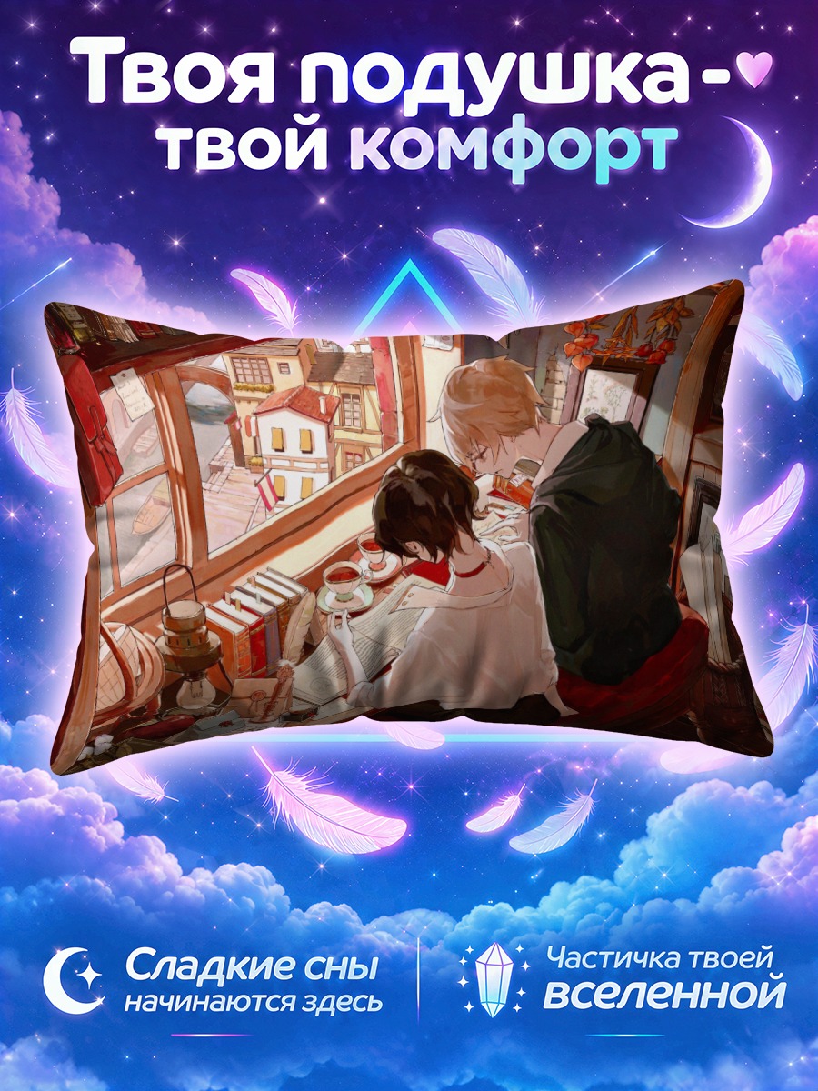 Подушка Завтрак в книжной лавке