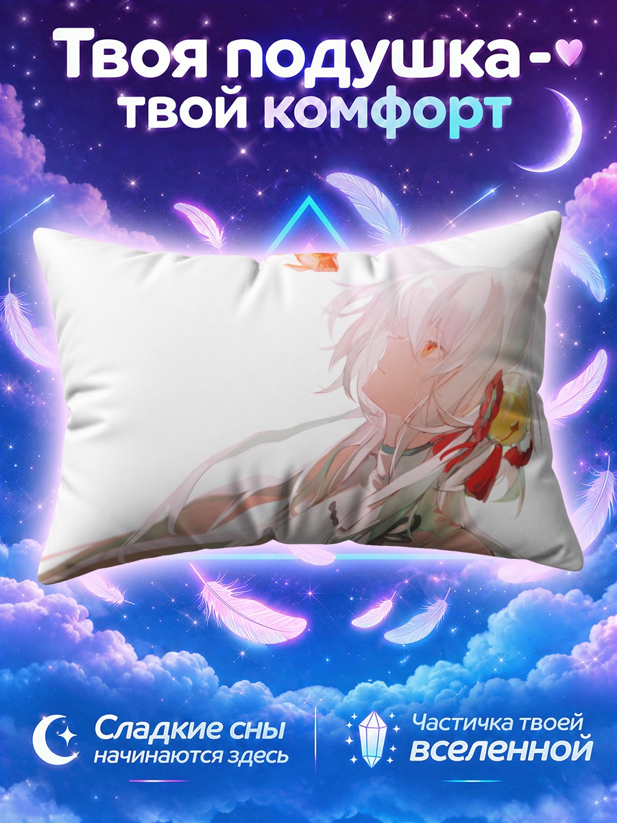 Подушка Беловолосая кицунэ с рыбкой
