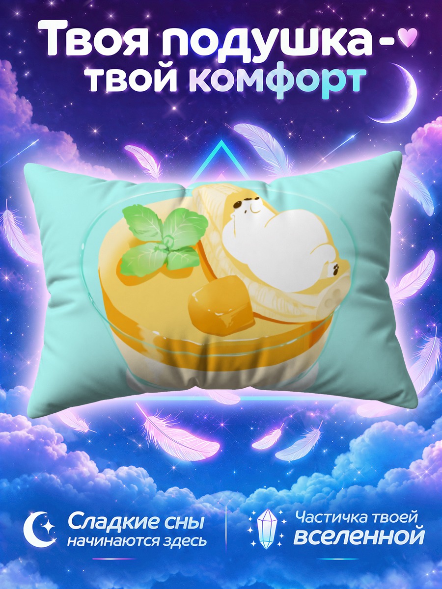 Подушка Медведь в десерте
