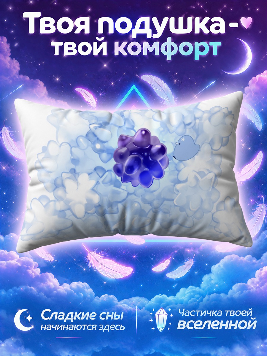 Подушка Сладкие ледяные облака