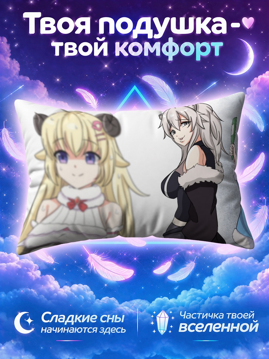 Подушка Ботан, Ватамэ и Лами