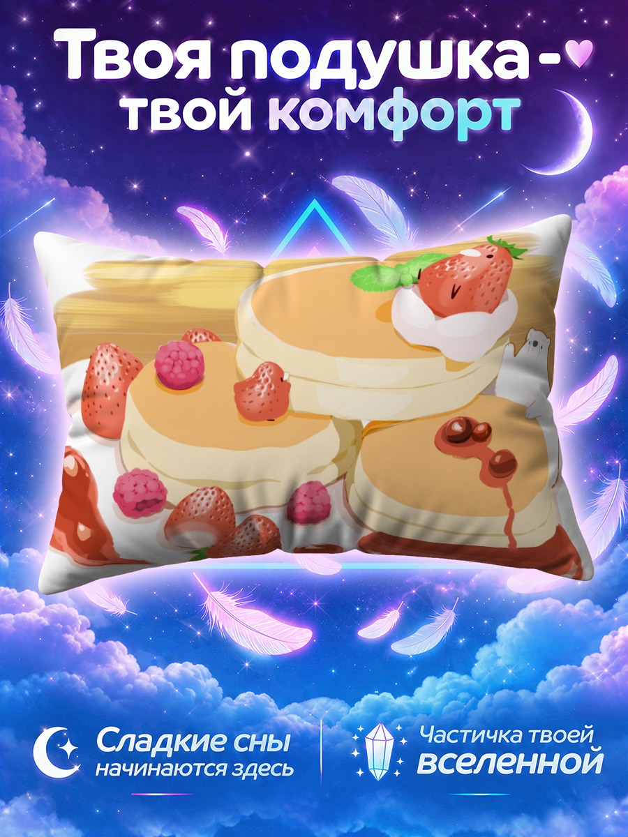 Подушка Панкейки с клубникой