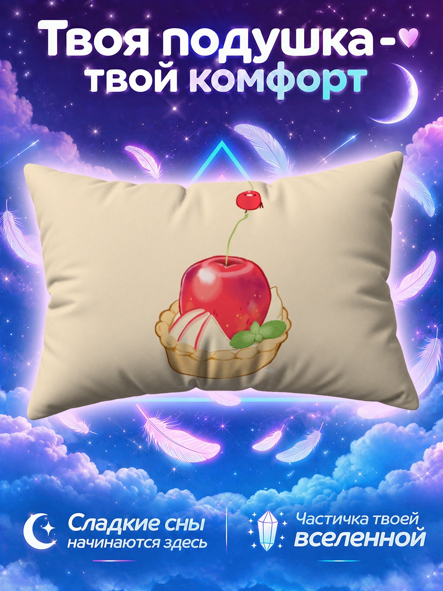 Подушка Тарт с яблоком