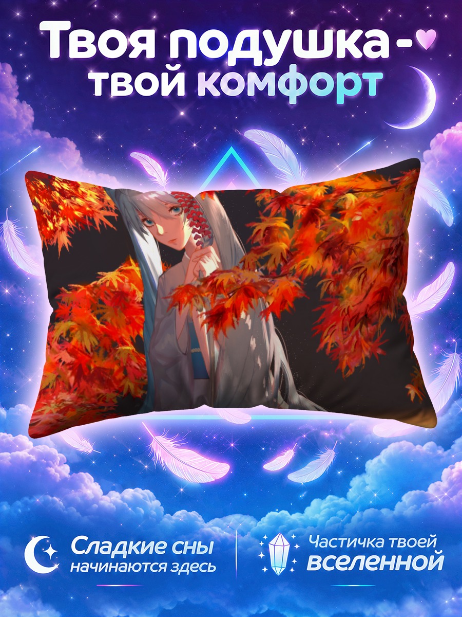 Подушка Мику Хацунэ под алыми клёнами
