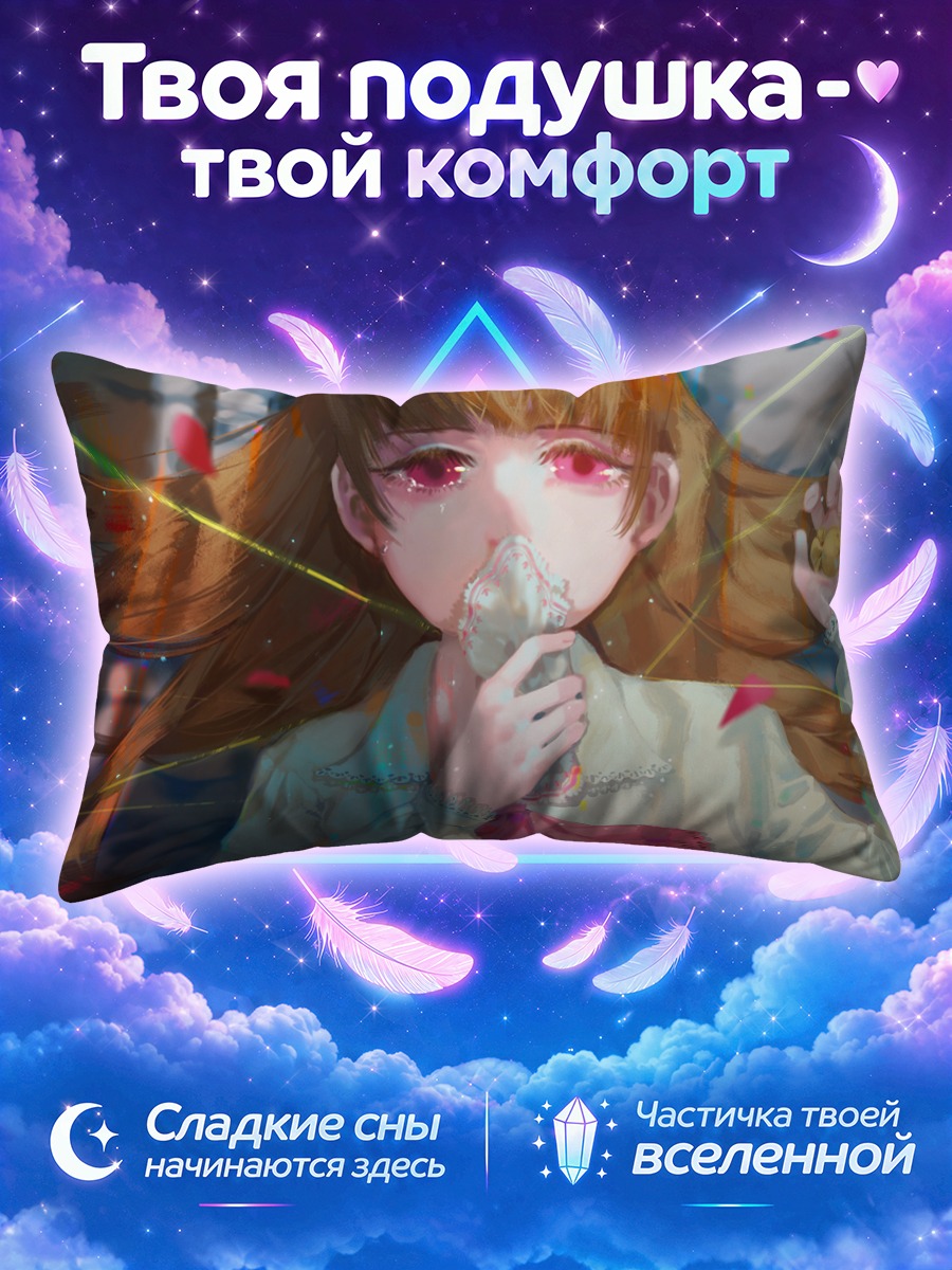 Подушка Иб с ракушкой у лица