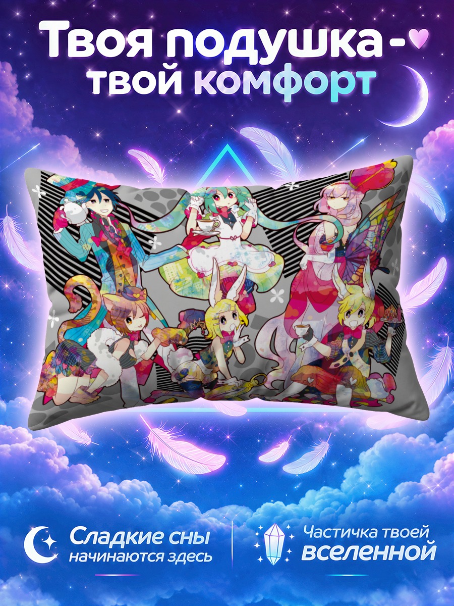 Подушка Мику Хацунэ и компания в ярких костюмах