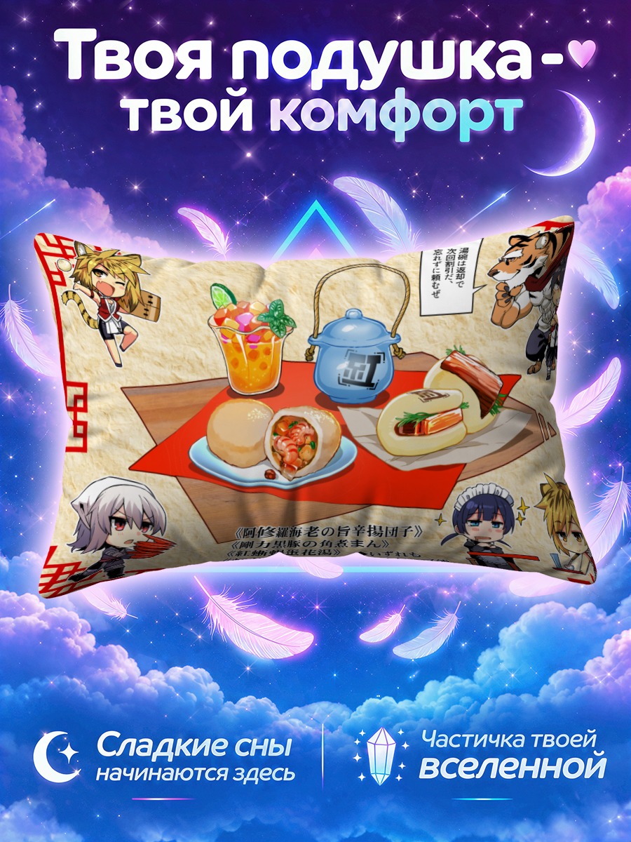 Подушка Пиксив Фантазия Пикник