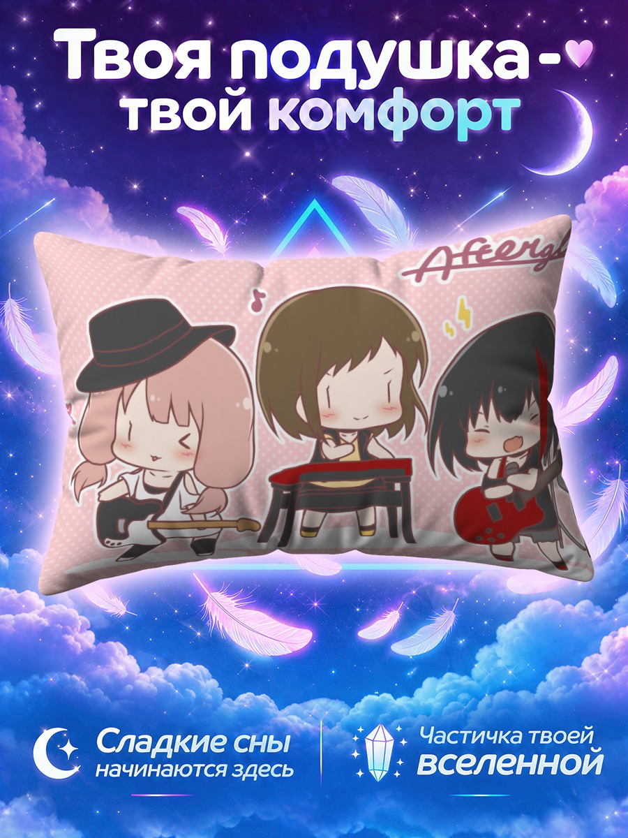 Подушка Афтерглоу в сборе