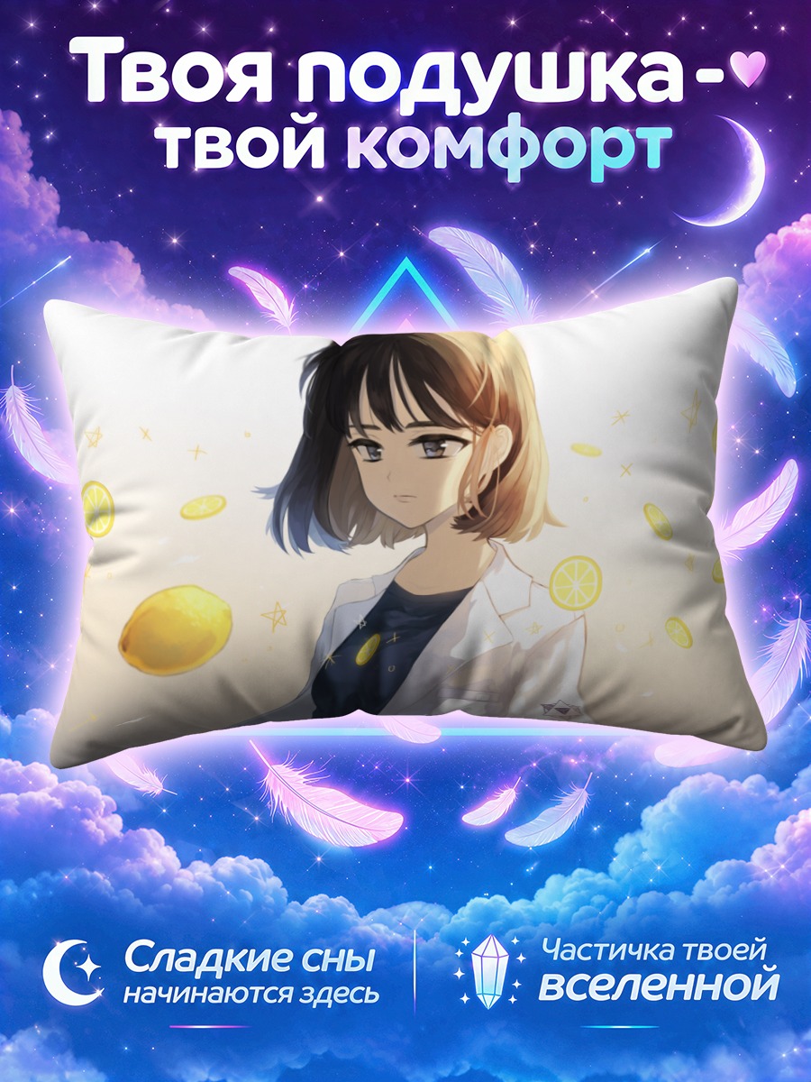 Подушка Микото Мисуми с лимонами