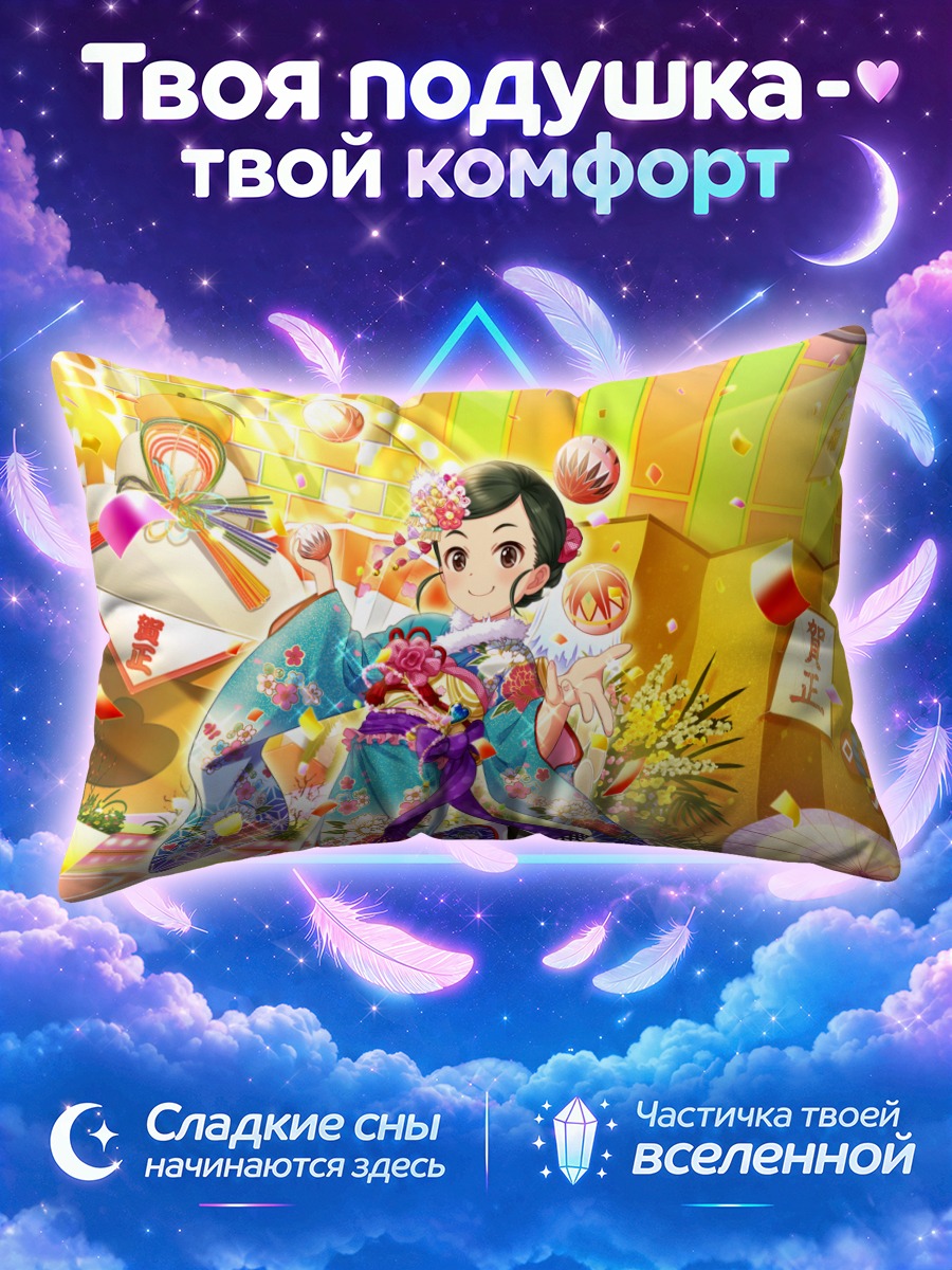 Подушка Аои Шуто в кимоно