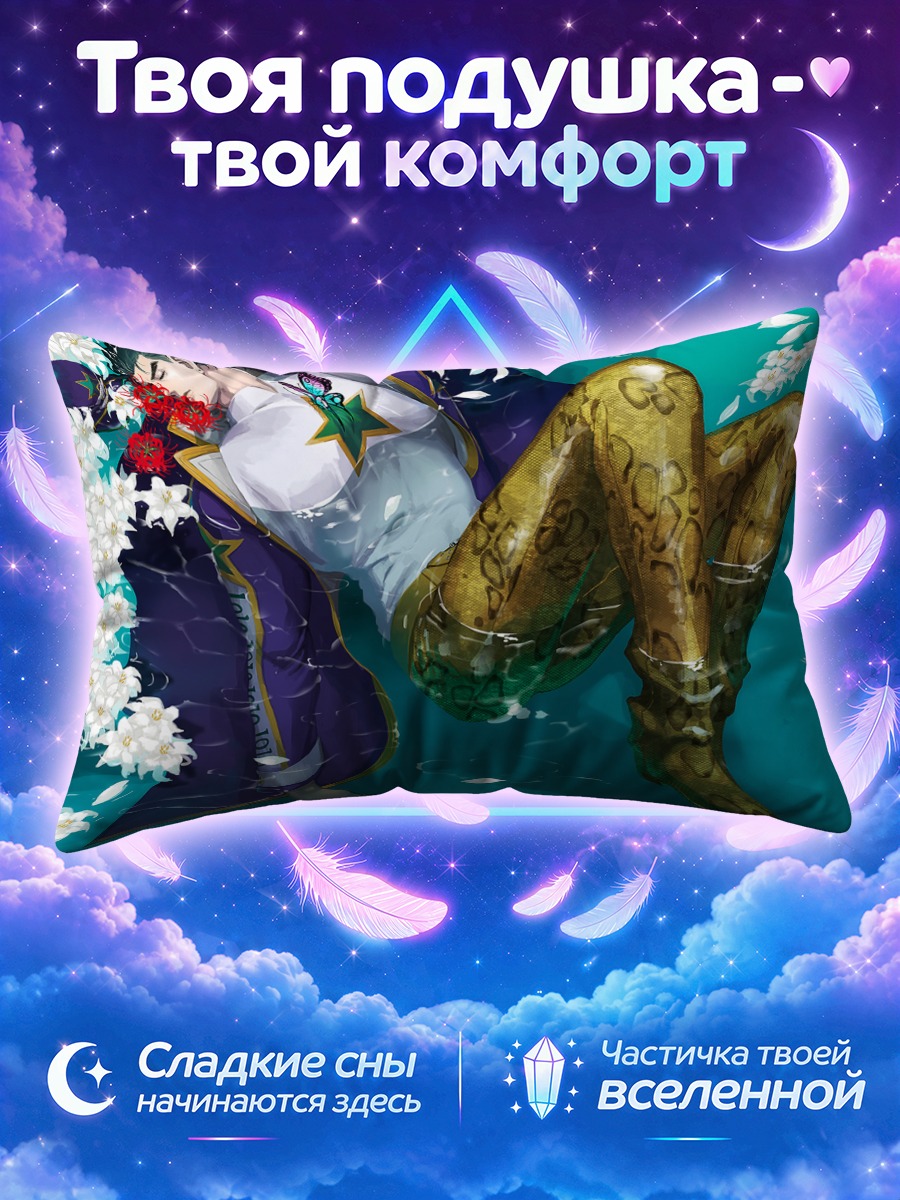 Подушка Джотаро Куджо в цветах