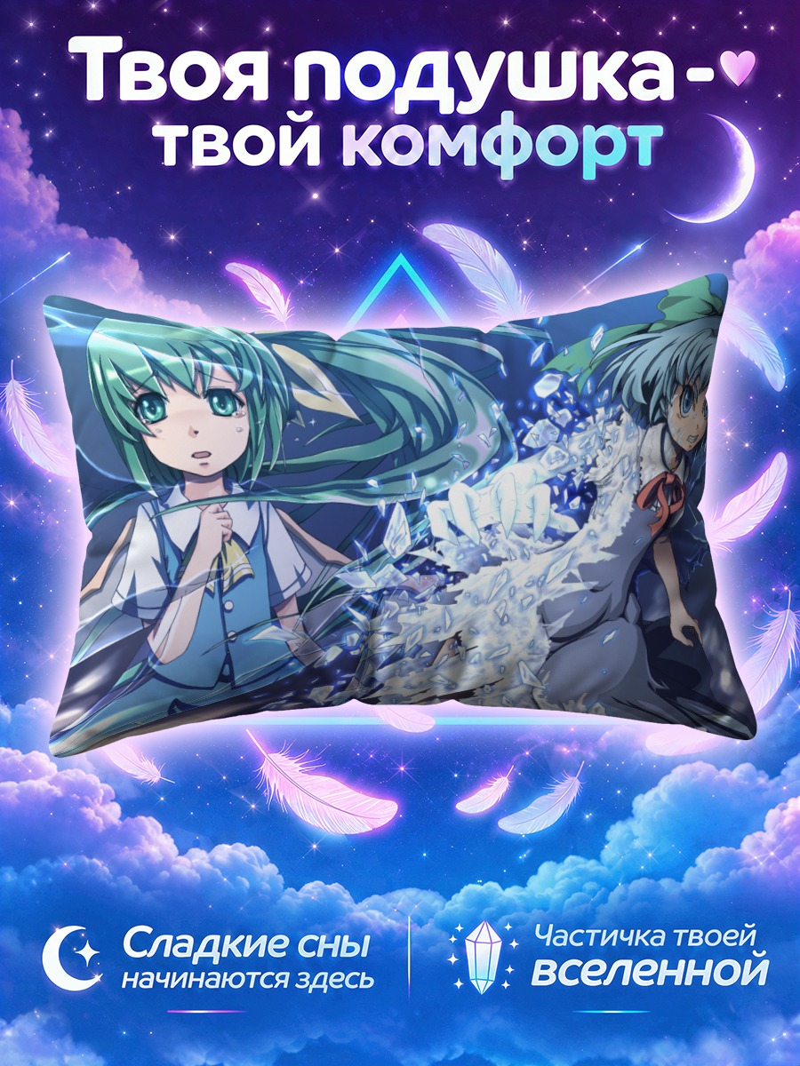 Подушка Сирно и фея в вихре льда