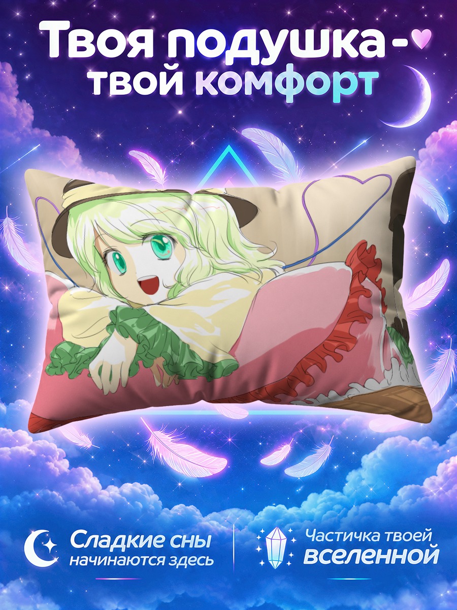 Подушка Коиши Комейдзи в розовом кресле