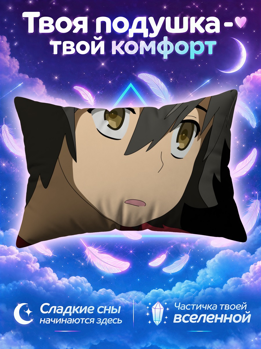 Подушка Дзинта Ядоми
