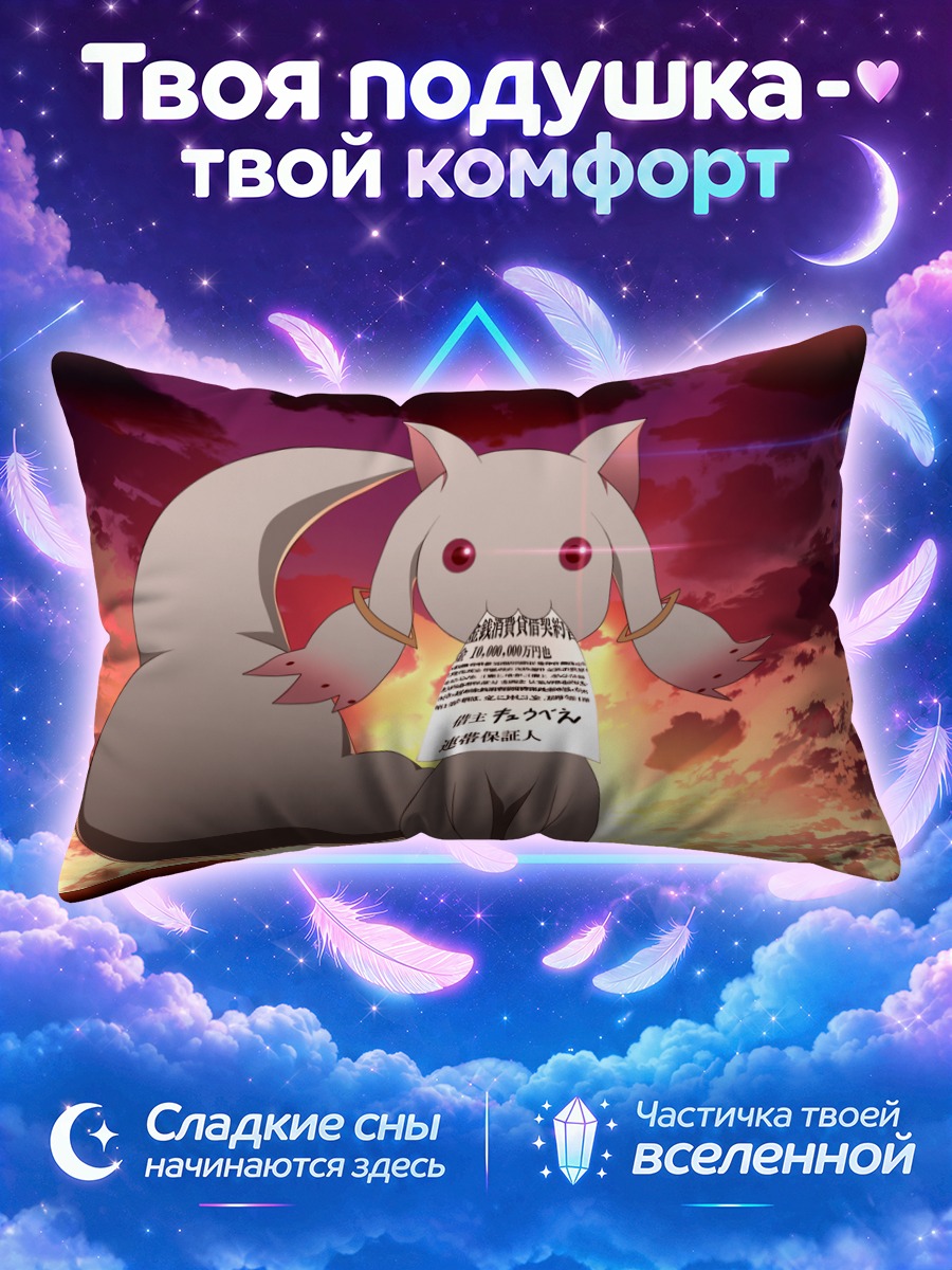 Подушка Кьюби на закате